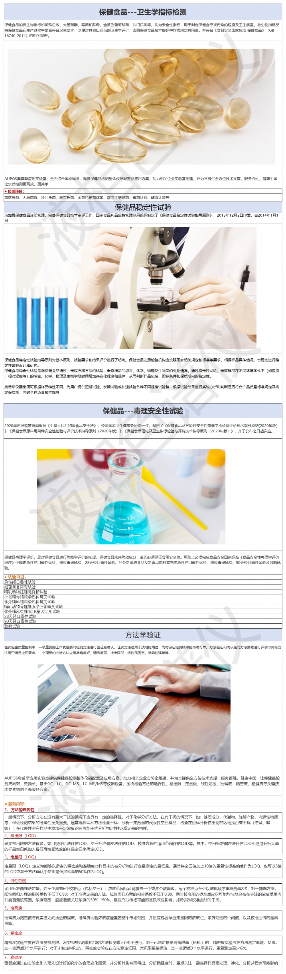 1）行业检品检测列举